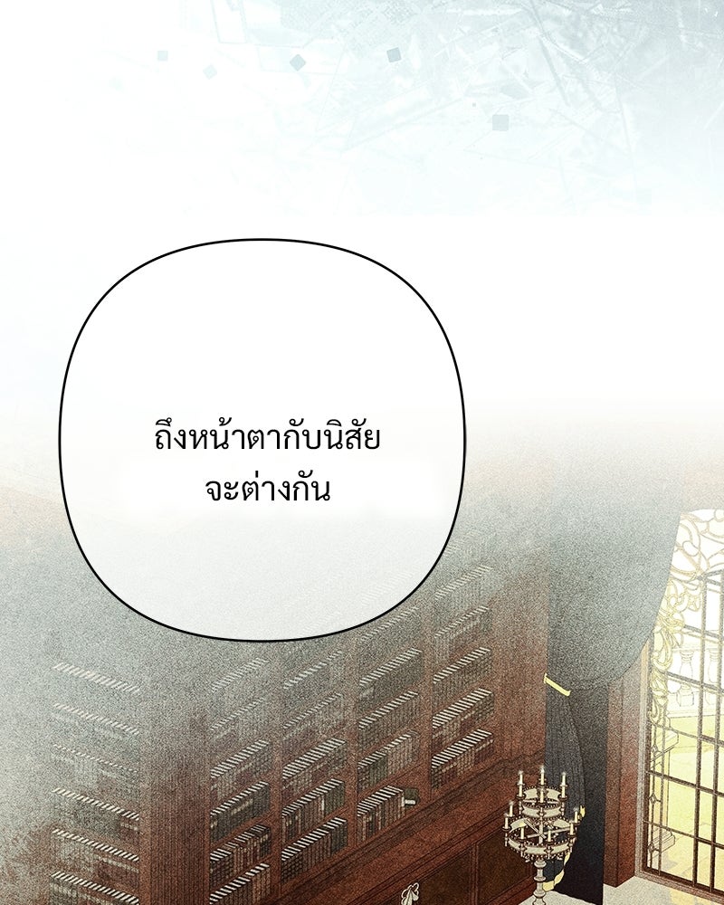 เจ้าสาวแกรนด์ดยุกปีศาจ - หน้า 150