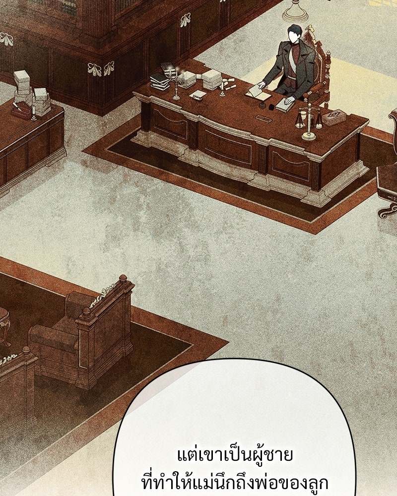 เจ้าสาวแกรนด์ดยุกปีศาจ - หน้า 151