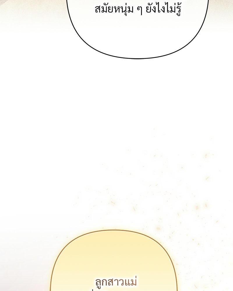 เจ้าสาวแกรนด์ดยุกปีศาจ - หน้า 152