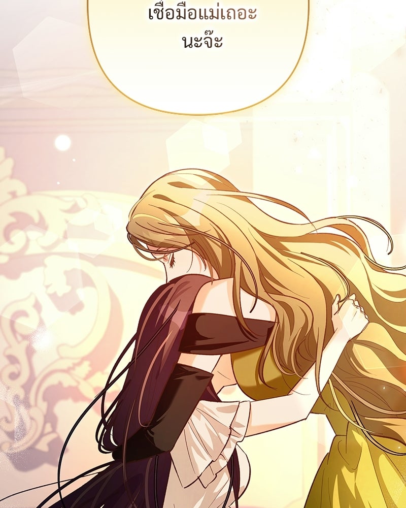 เจ้าสาวแกรนด์ดยุกปีศาจ - หน้า 153