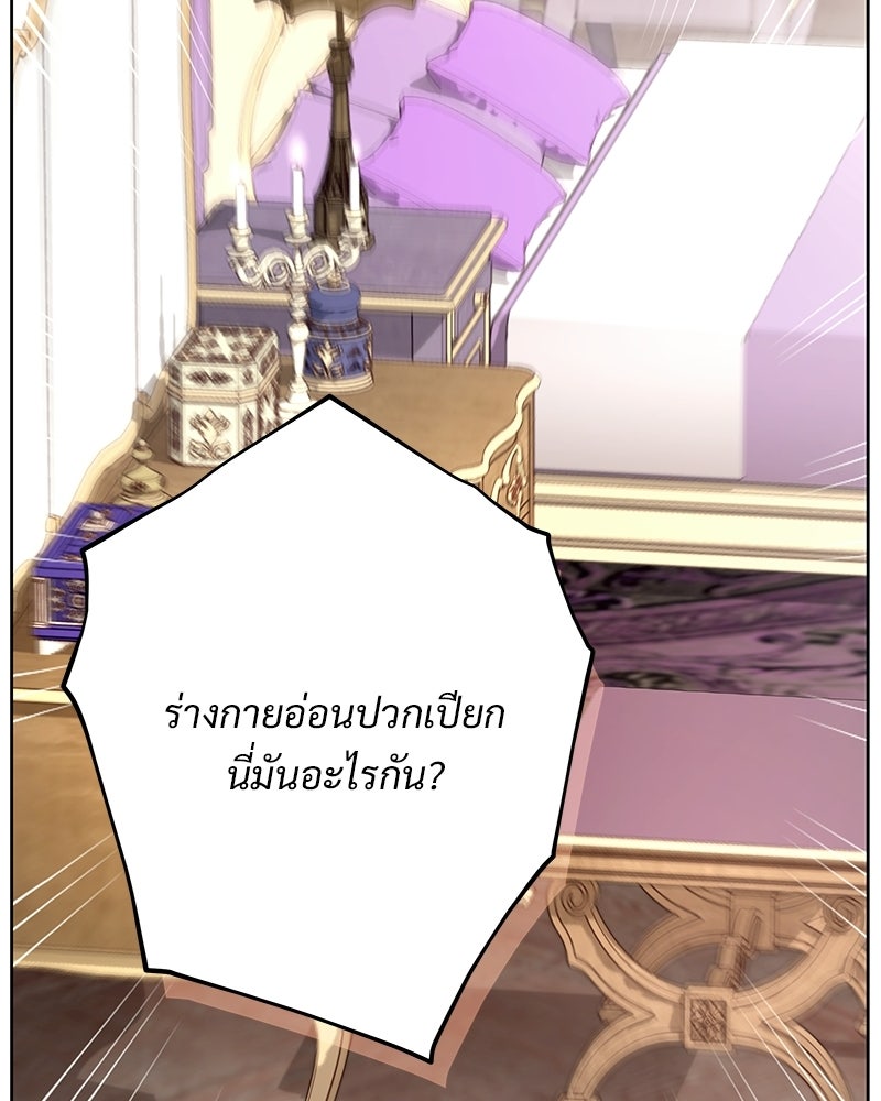 เจ้าสาวแกรนด์ดยุกปีศาจ - หน้า 16