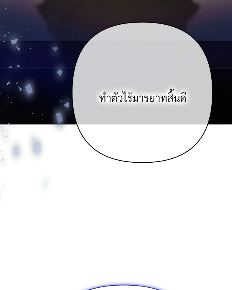 เจ้าสาวแกรนด์ดยุกปีศาจ - หน้า 166