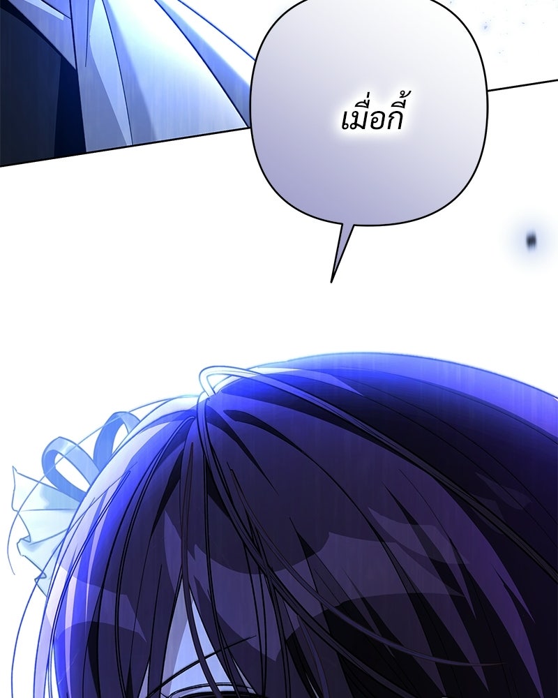 เจ้าสาวแกรนด์ดยุกปีศาจ - หน้า 169