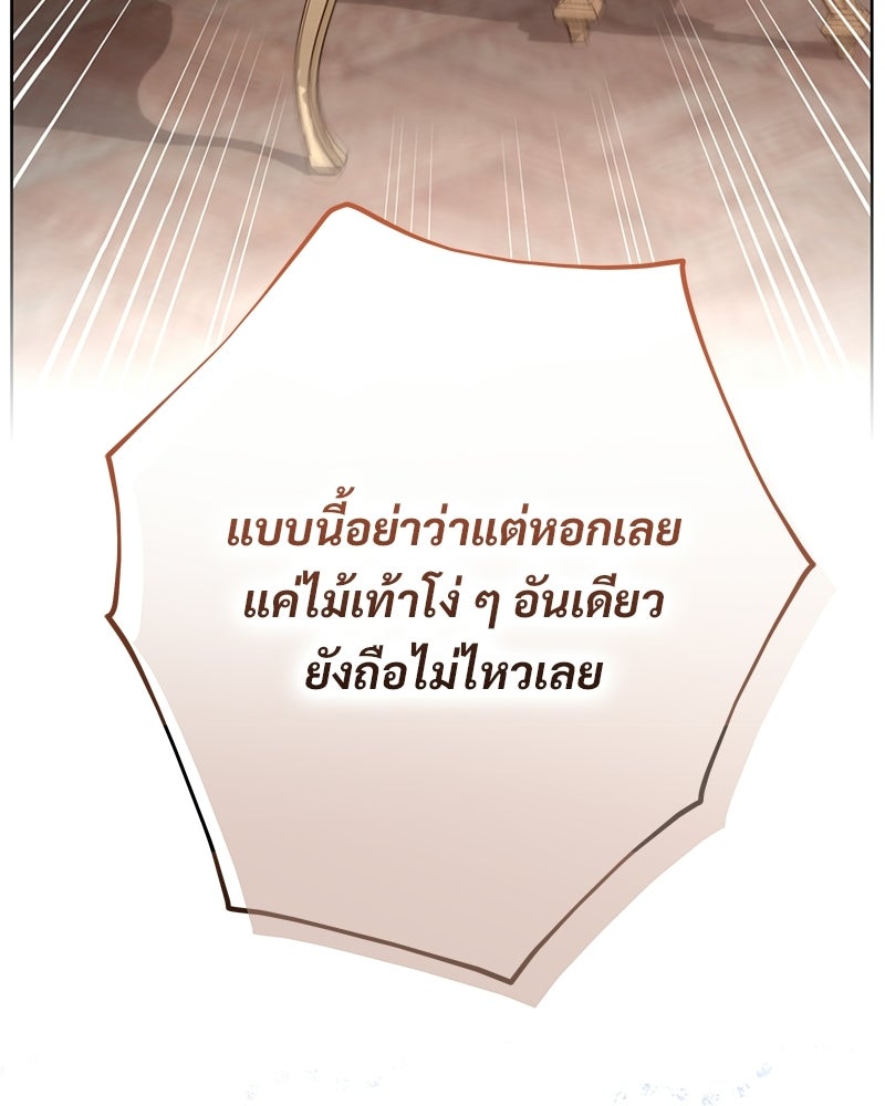 เจ้าสาวแกรนด์ดยุกปีศาจ - หน้า 17