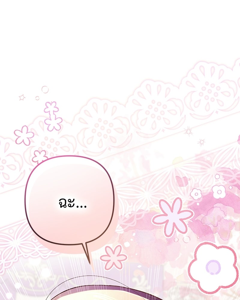 เจ้าสาวแกรนด์ดยุกปีศาจ - หน้า 2