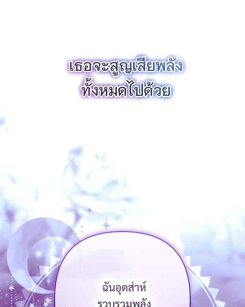เจ้าสาวแกรนด์ดยุกปีศาจ - หน้า 20