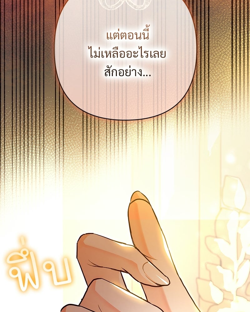 เจ้าสาวแกรนด์ดยุกปีศาจ - หน้า 23