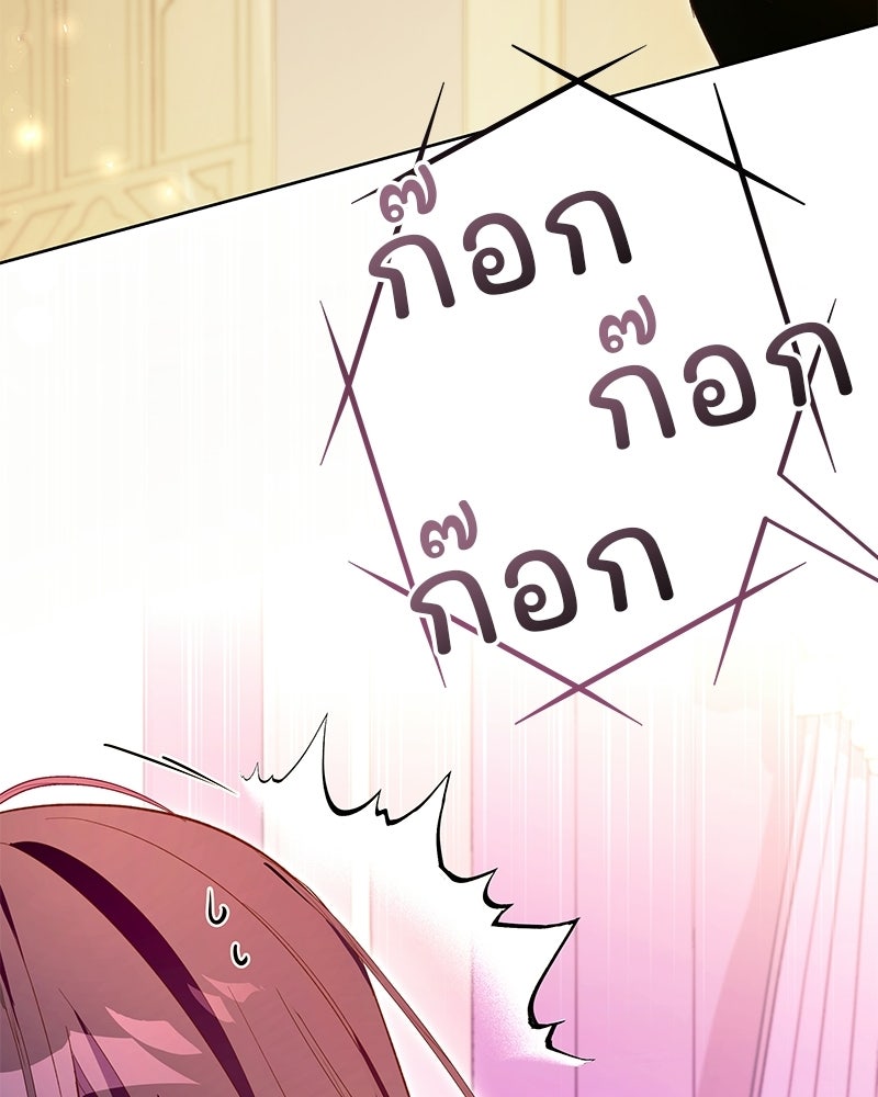 เจ้าสาวแกรนด์ดยุกปีศาจ - หน้า 25