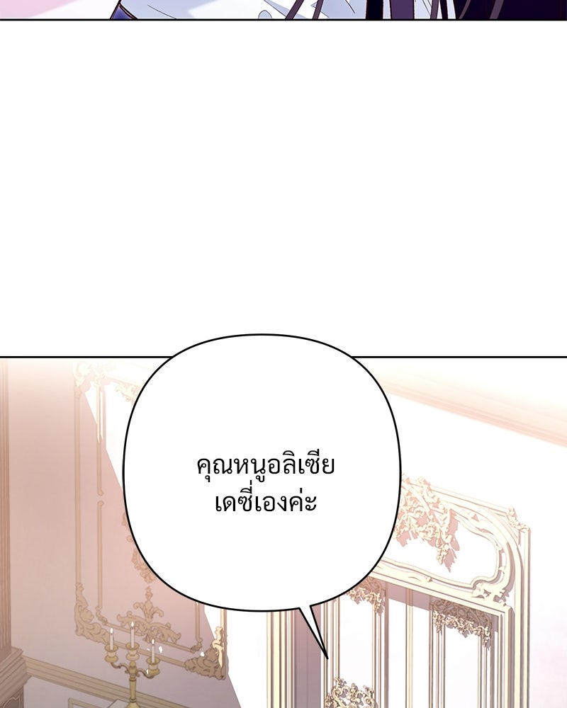 เจ้าสาวแกรนด์ดยุกปีศาจ - หน้า 27