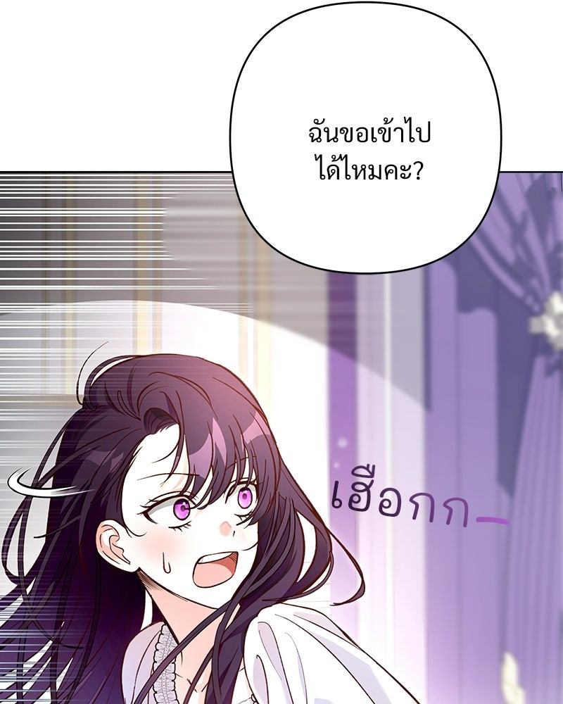 เจ้าสาวแกรนด์ดยุกปีศาจ - หน้า 29