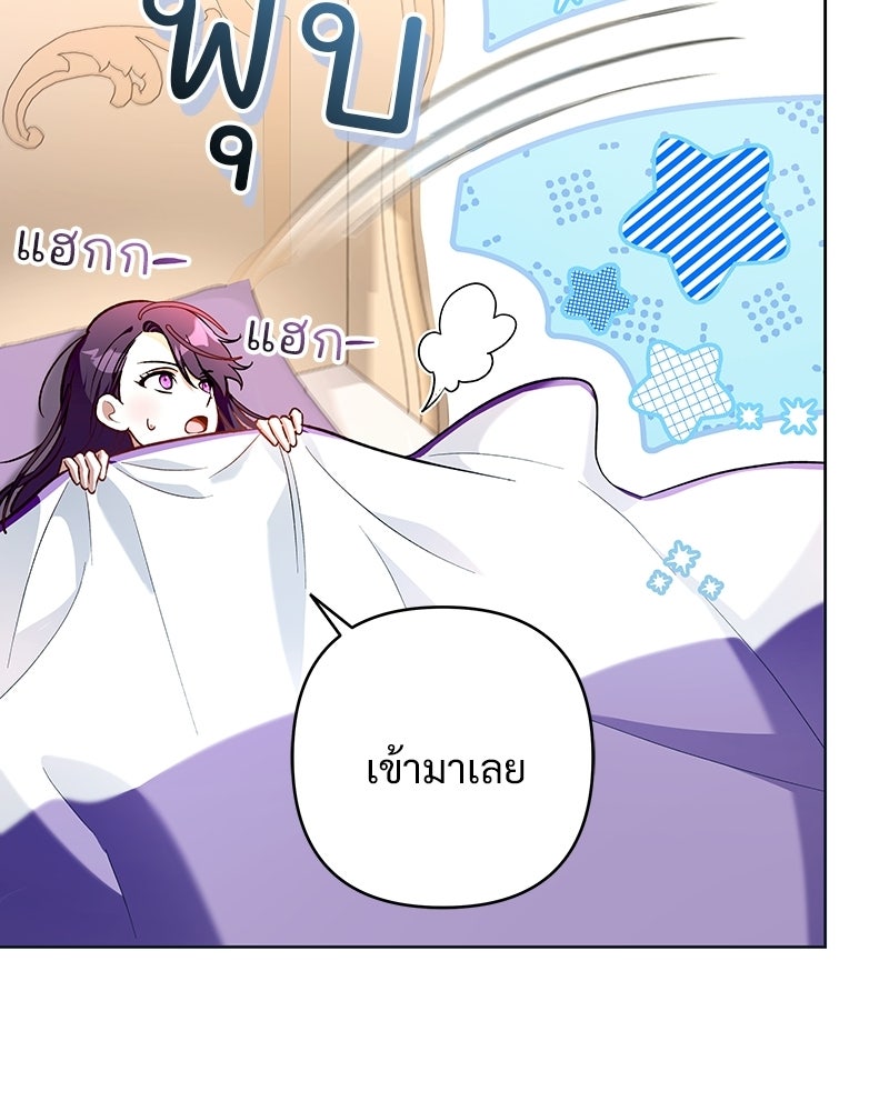 เจ้าสาวแกรนด์ดยุกปีศาจ - หน้า 34