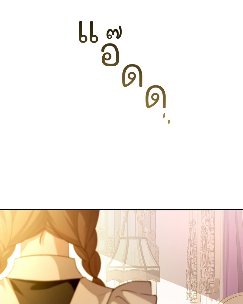 เจ้าสาวแกรนด์ดยุกปีศาจ - หน้า 35