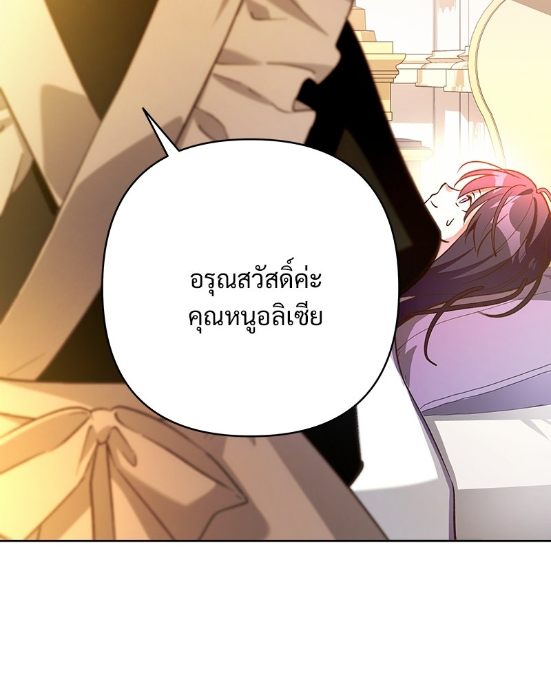 เจ้าสาวแกรนด์ดยุกปีศาจ - หน้า 36