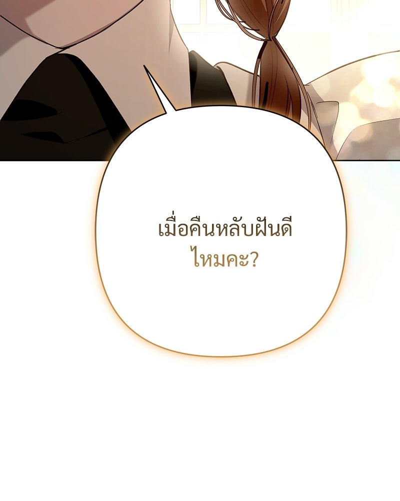 เจ้าสาวแกรนด์ดยุกปีศาจ - หน้า 38