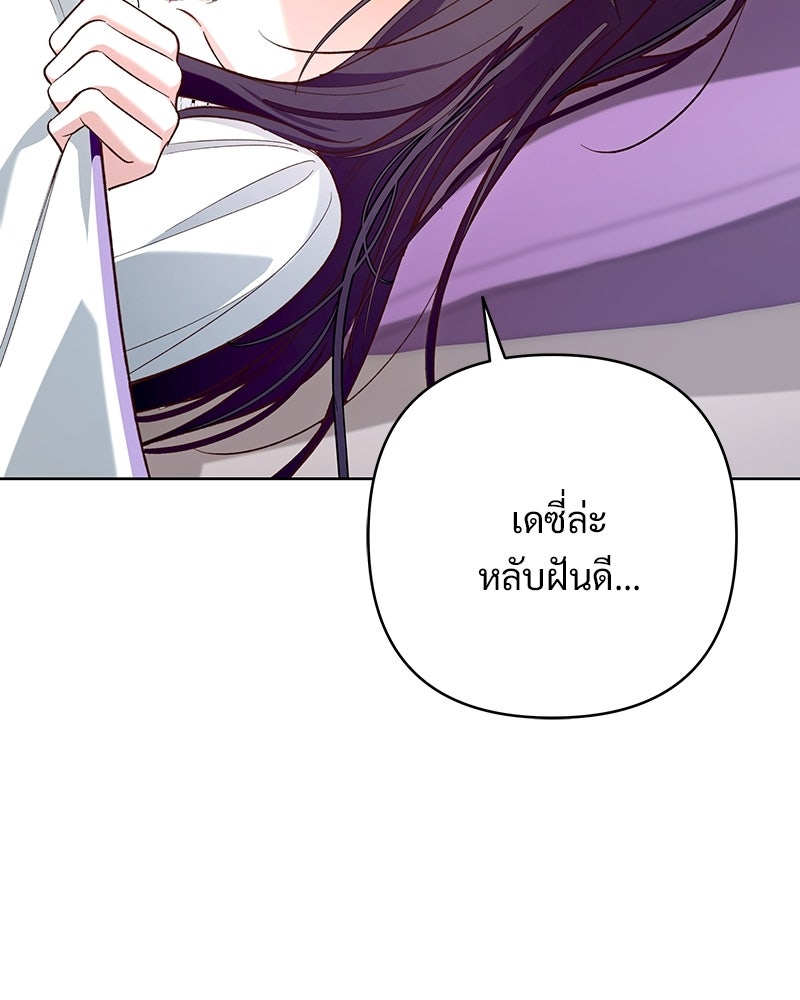 เจ้าสาวแกรนด์ดยุกปีศาจ - หน้า 40