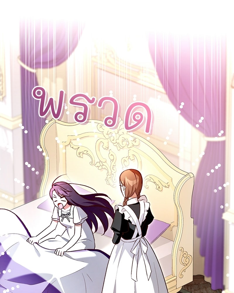 เจ้าสาวแกรนด์ดยุกปีศาจ - หน้า 41