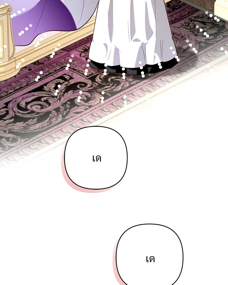 เจ้าสาวแกรนด์ดยุกปีศาจ - หน้า 42