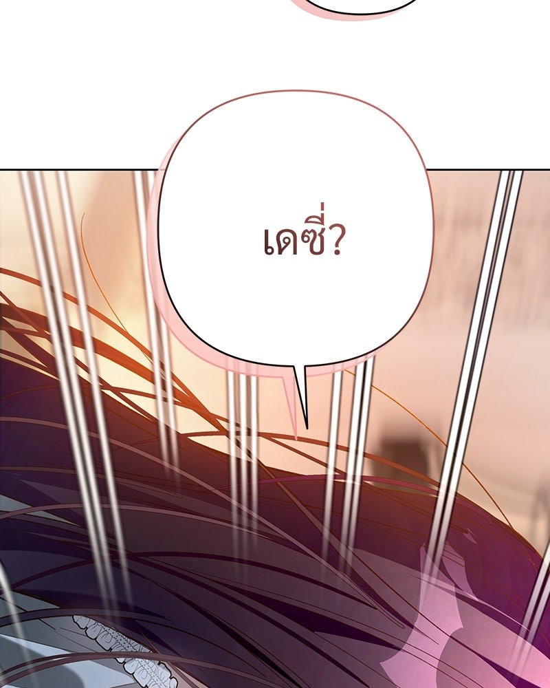 เจ้าสาวแกรนด์ดยุกปีศาจ - หน้า 43