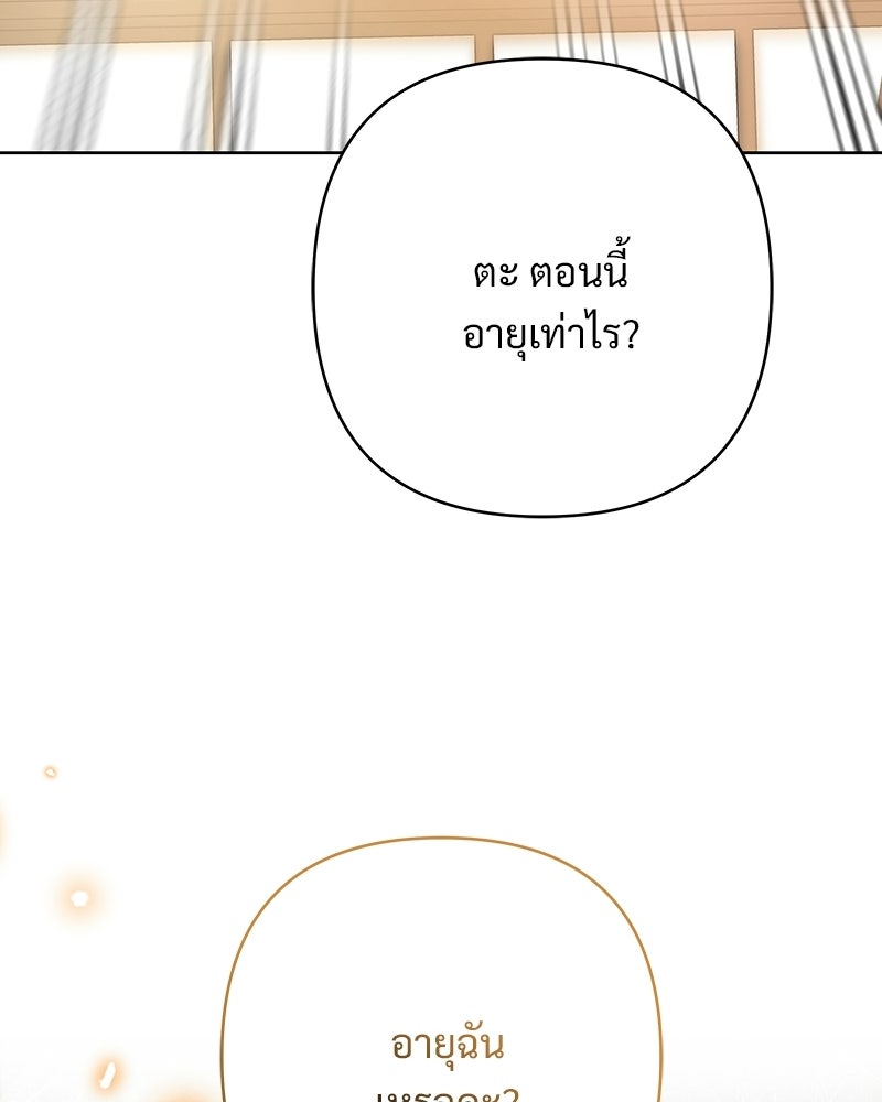 เจ้าสาวแกรนด์ดยุกปีศาจ - หน้า 45
