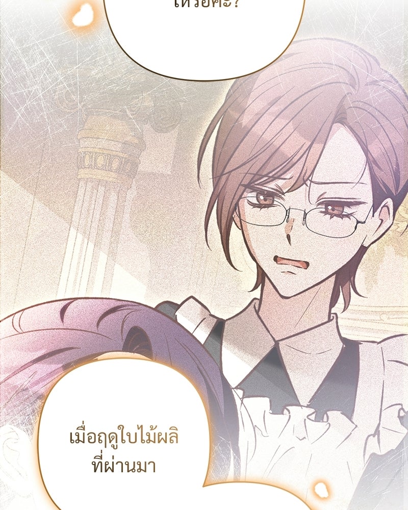 เจ้าสาวแกรนด์ดยุกปีศาจ - หน้า 46