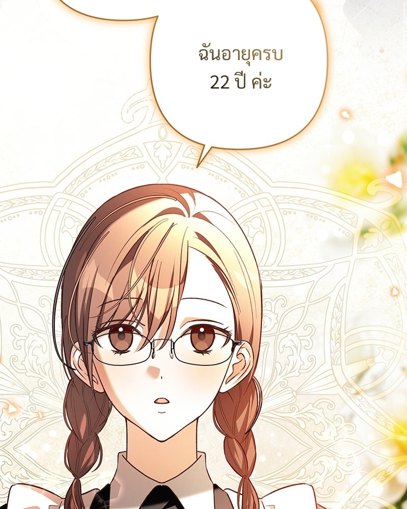 เจ้าสาวแกรนด์ดยุกปีศาจ - หน้า 47