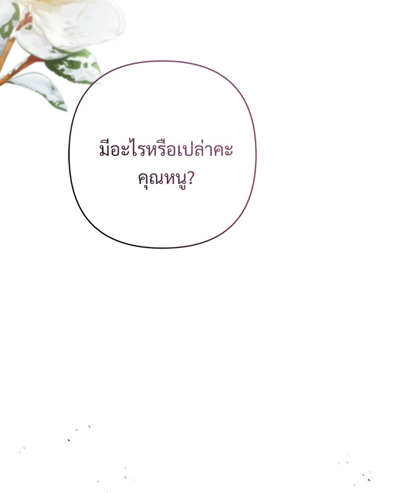 เจ้าสาวแกรนด์ดยุกปีศาจ - หน้า 49