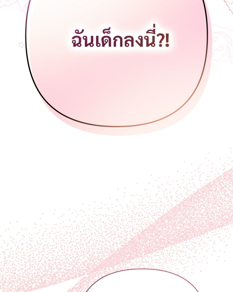 เจ้าสาวแกรนด์ดยุกปีศาจ - หน้า 5