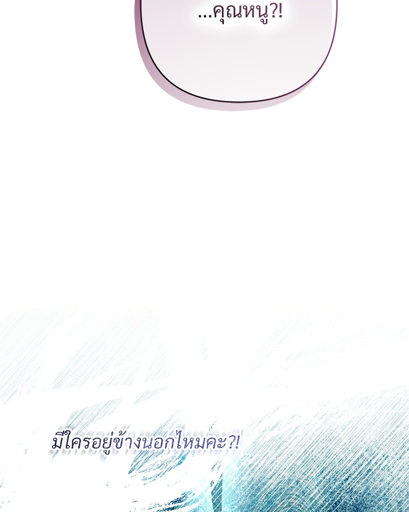 เจ้าสาวแกรนด์ดยุกปีศาจ - หน้า 51