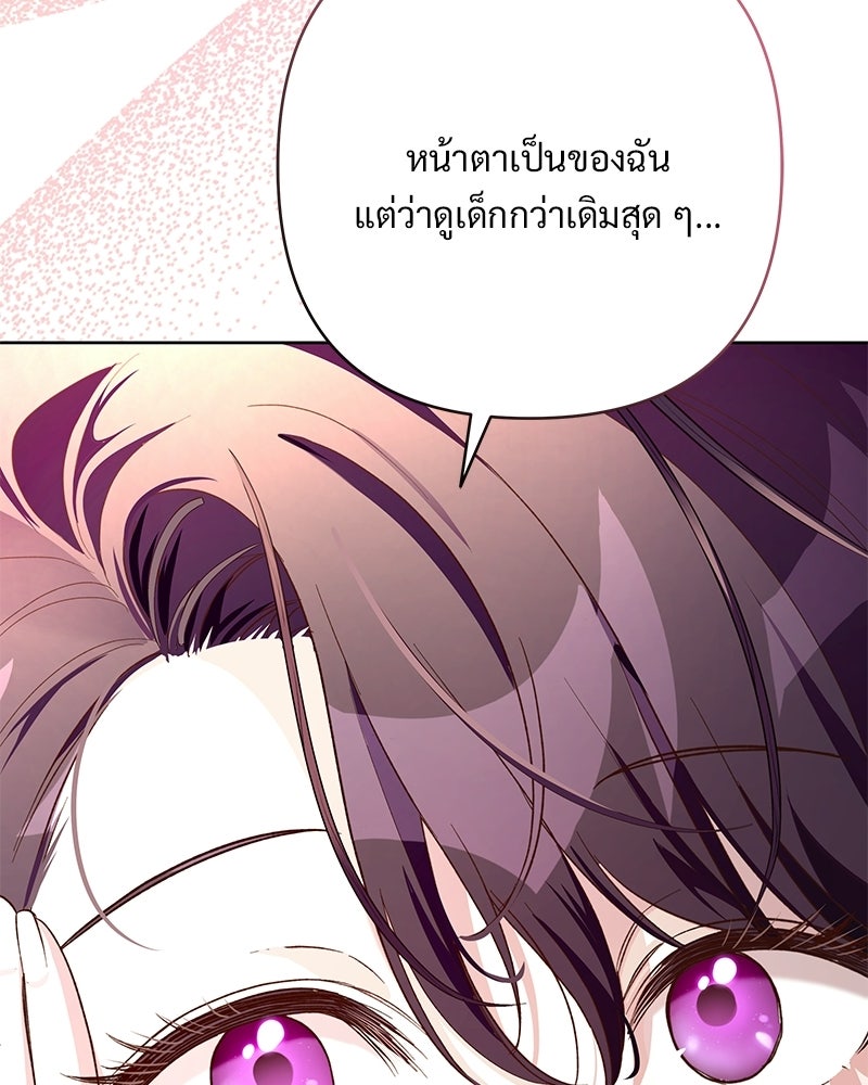 เจ้าสาวแกรนด์ดยุกปีศาจ - หน้า 6