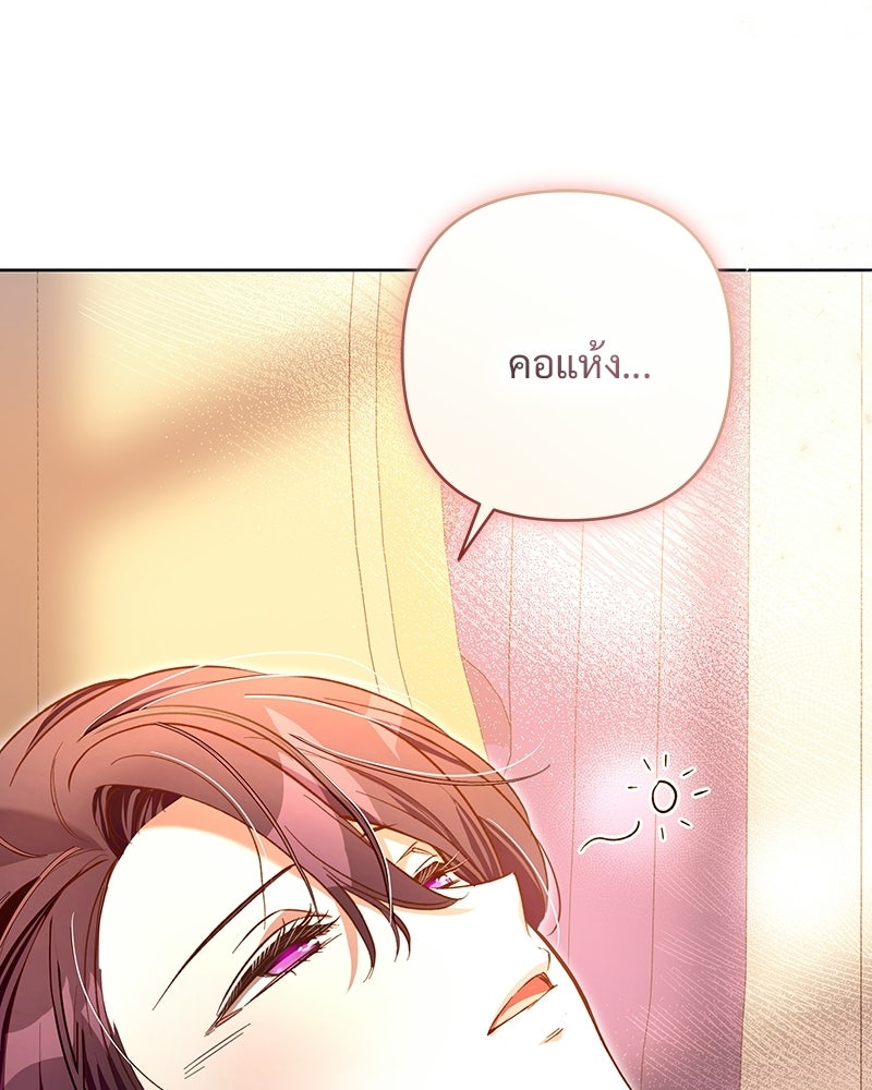 เจ้าสาวแกรนด์ดยุกปีศาจ - หน้า 62