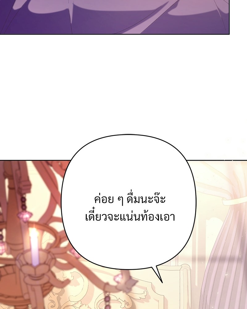 เจ้าสาวแกรนด์ดยุกปีศาจ - หน้า 65
