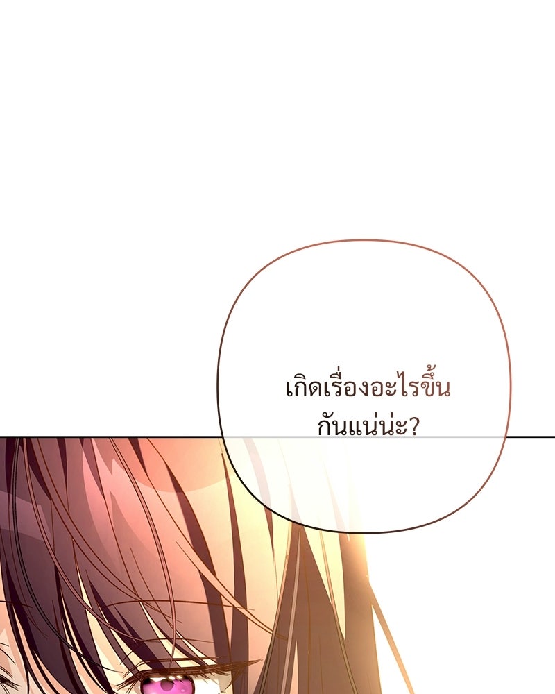 เจ้าสาวแกรนด์ดยุกปีศาจ - หน้า 67