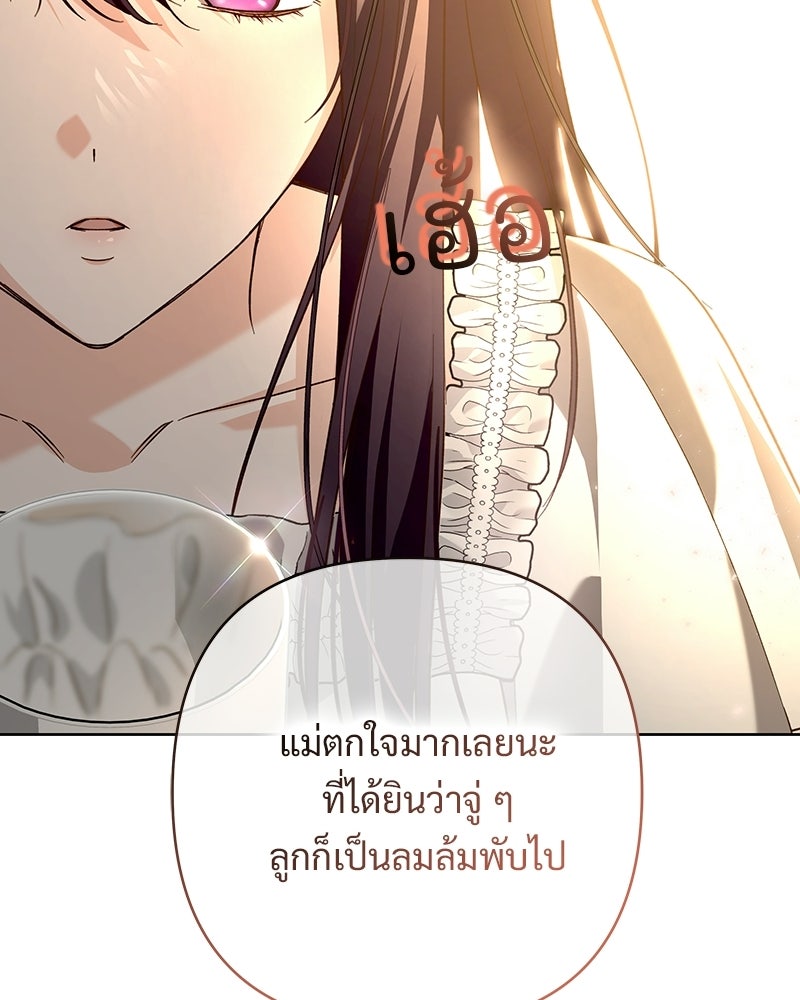 เจ้าสาวแกรนด์ดยุกปีศาจ - หน้า 68