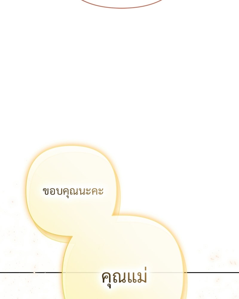 เจ้าสาวแกรนด์ดยุกปีศาจ - หน้า 69