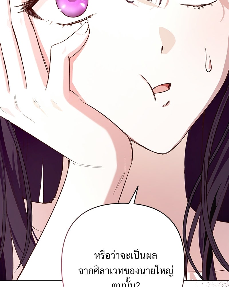 เจ้าสาวแกรนด์ดยุกปีศาจ - หน้า 7