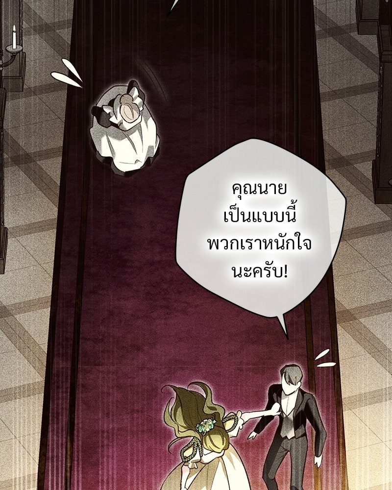 เจ้าสาวแกรนด์ดยุกปีศาจ - หน้า 74