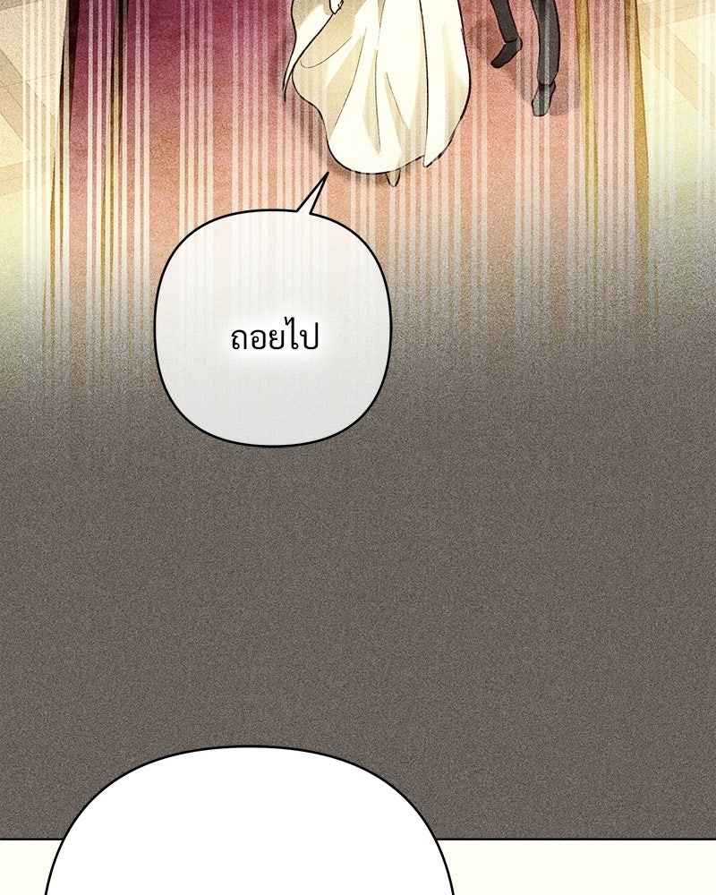 เจ้าสาวแกรนด์ดยุกปีศาจ - หน้า 75