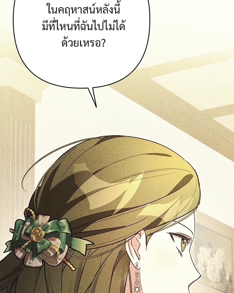 เจ้าสาวแกรนด์ดยุกปีศาจ - หน้า 76