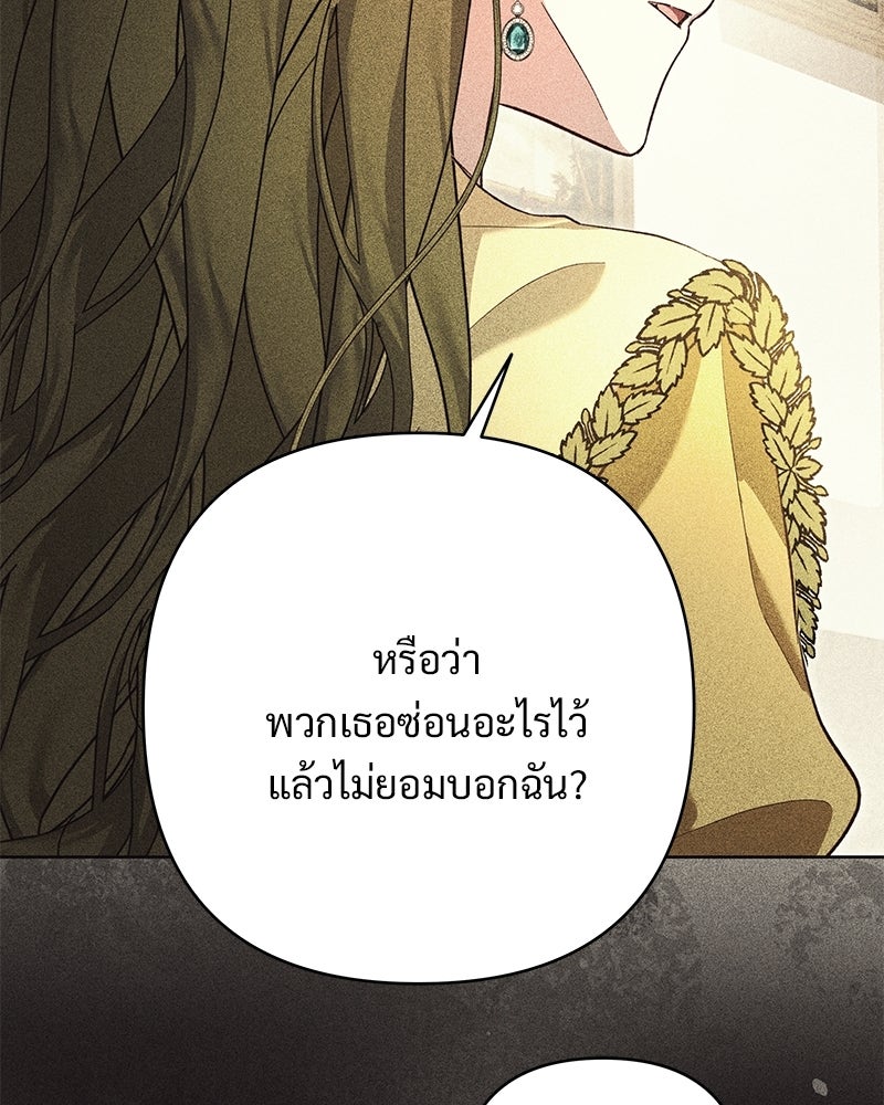 เจ้าสาวแกรนด์ดยุกปีศาจ - หน้า 77
