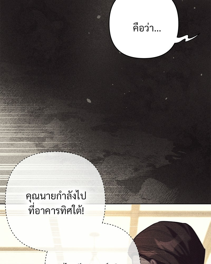 เจ้าสาวแกรนด์ดยุกปีศาจ - หน้า 78