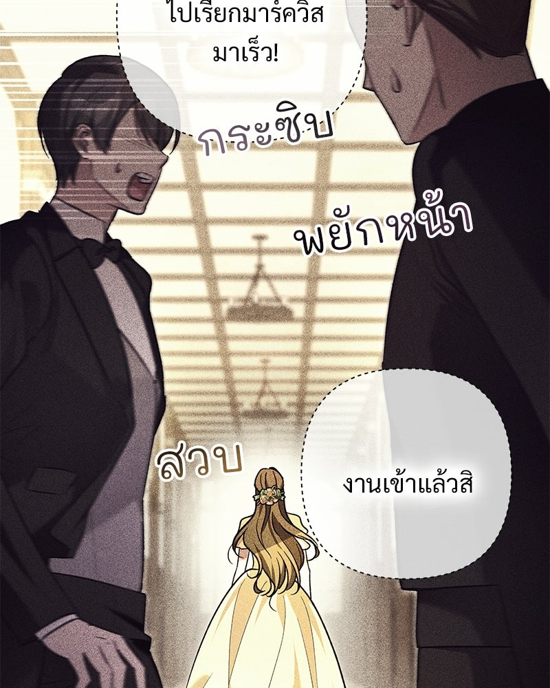 เจ้าสาวแกรนด์ดยุกปีศาจ - หน้า 79