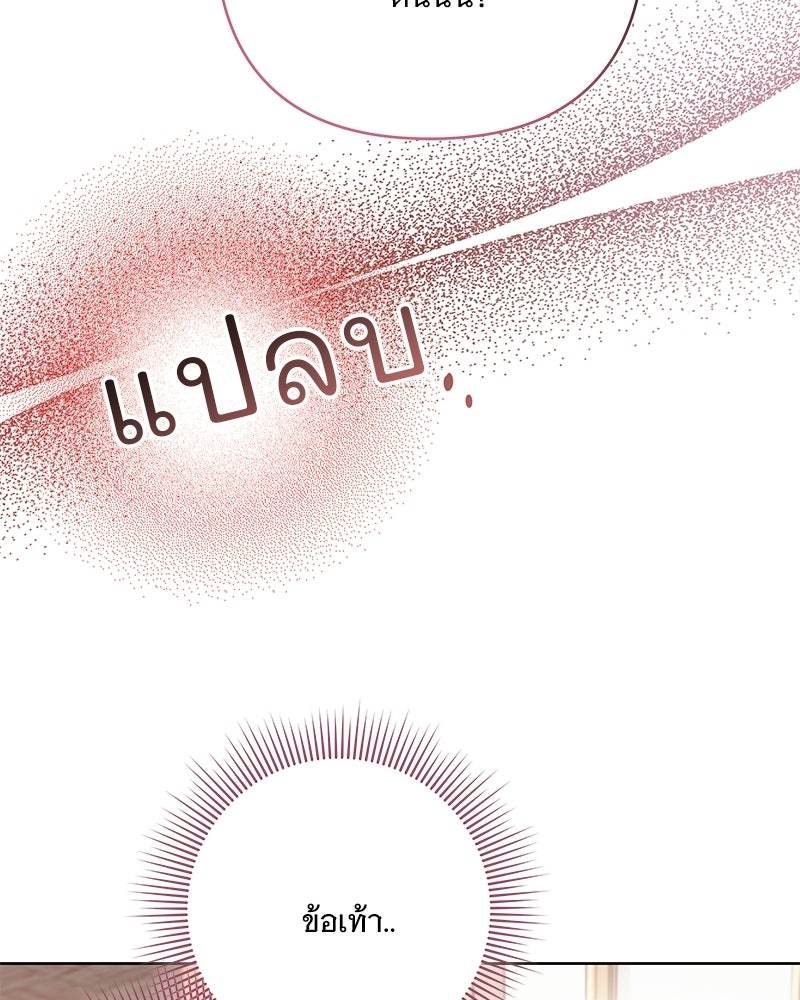 เจ้าสาวแกรนด์ดยุกปีศาจ - หน้า 8