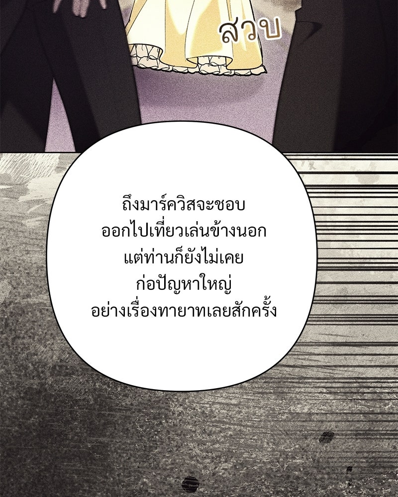 เจ้าสาวแกรนด์ดยุกปีศาจ - หน้า 80