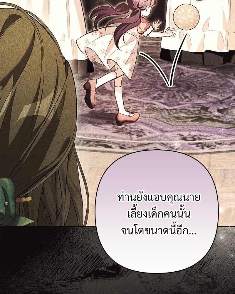 เจ้าสาวแกรนด์ดยุกปีศาจ - หน้า 82