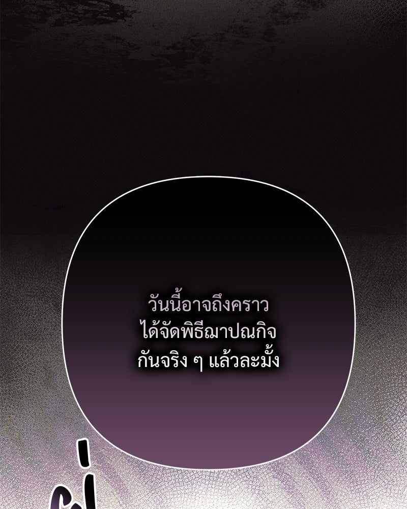 เจ้าสาวแกรนด์ดยุกปีศาจ - หน้า 83