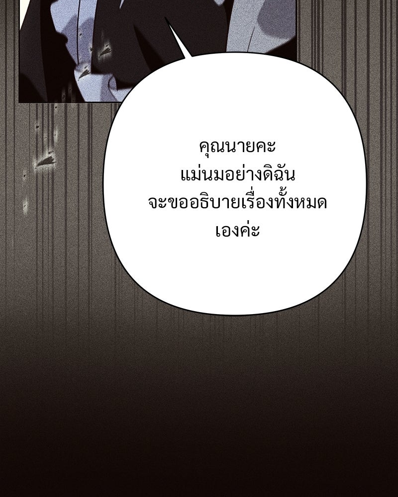 เจ้าสาวแกรนด์ดยุกปีศาจ - หน้า 89