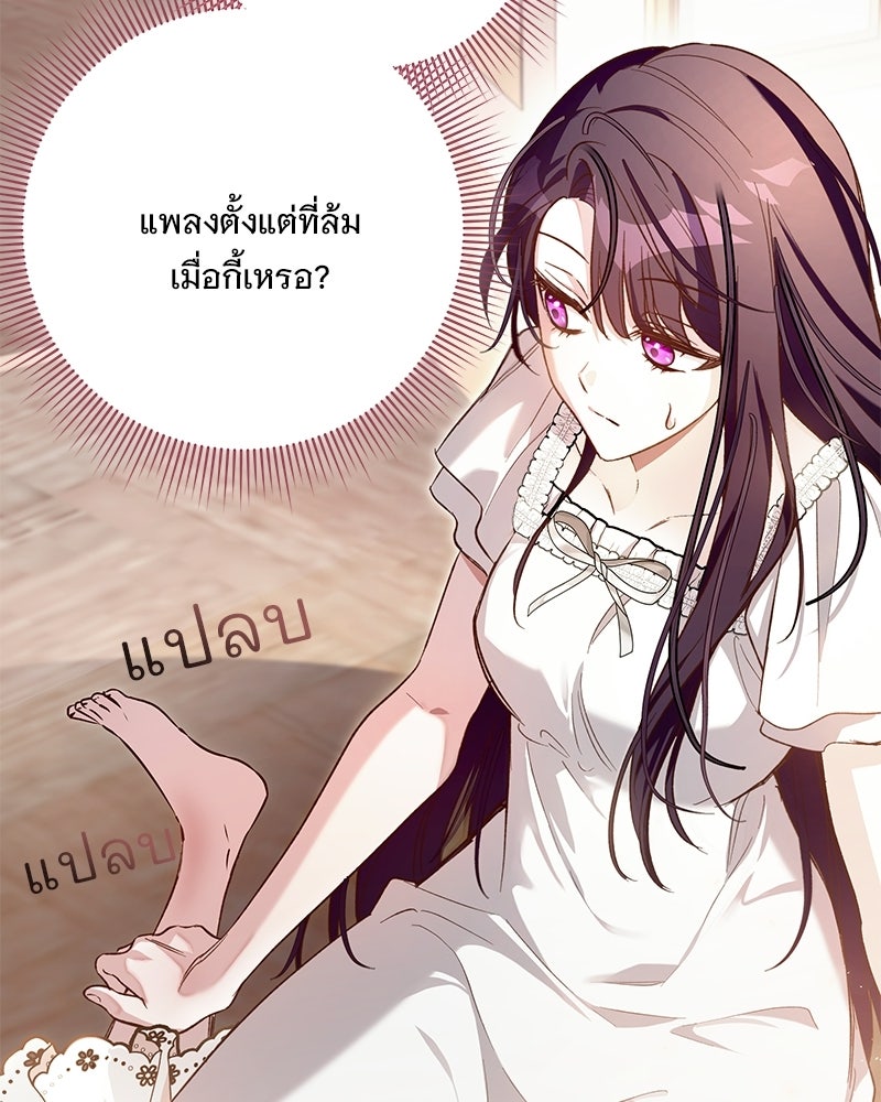 เจ้าสาวแกรนด์ดยุกปีศาจ - หน้า 9