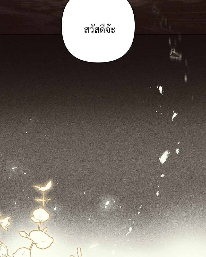 เจ้าสาวแกรนด์ดยุกปีศาจ - หน้า 91