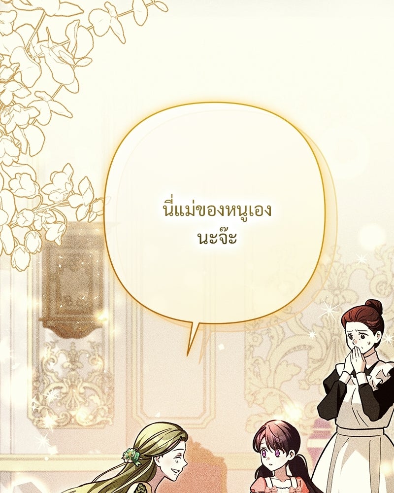 เจ้าสาวแกรนด์ดยุกปีศาจ - หน้า 92