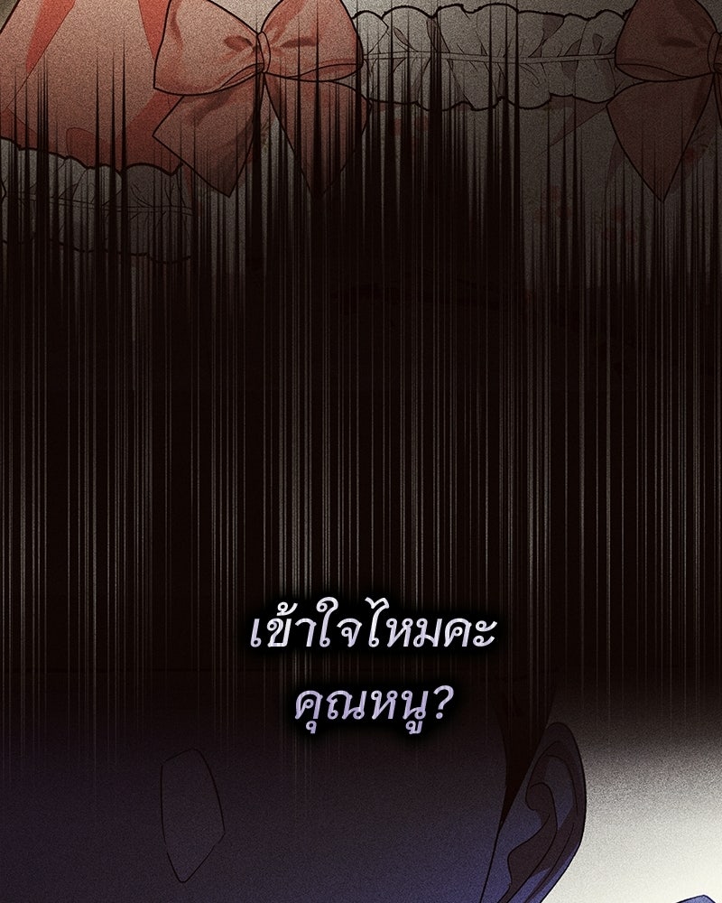 เจ้าสาวแกรนด์ดยุกปีศาจ - หน้า 95